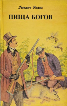 Пища богов