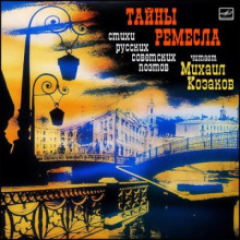 Тайны ремесла