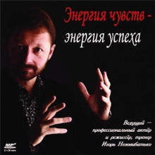 Энергия чувств – энергия успеха
