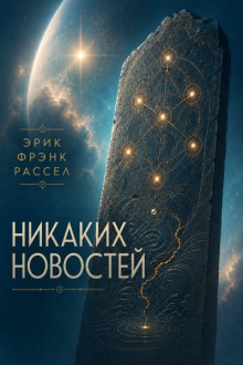Ничего нового