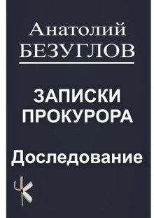 Доследование