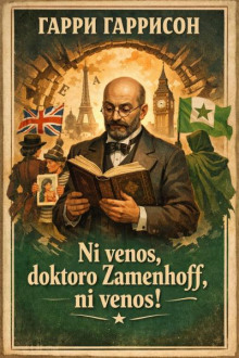 Ni venos, doktoro Zamenhoff, ni venos!