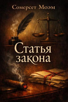 Статья закона