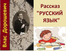 Русский язык