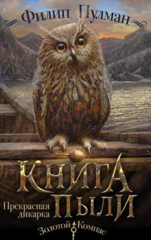 Прекрасная дикарка