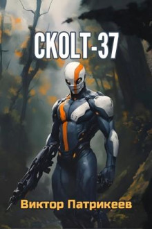 СKOLT-37