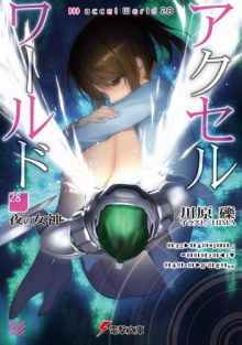 Богиня ночи