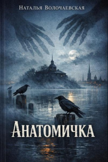 Анатомичка