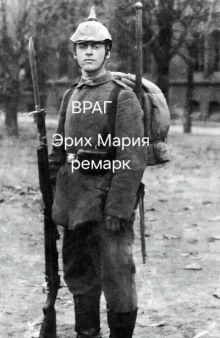 Враг