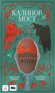 Калинов мост