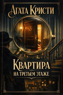 Квартира на третьем этаже