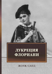 Лукреция Флориани