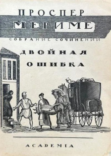 Двойная ошибка