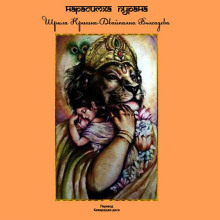 Нарасимха пурана