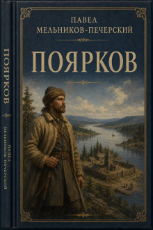 Поярков
