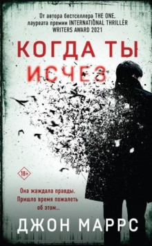 Когда ты исчез