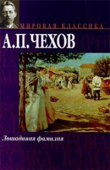Конь и трепетная лань