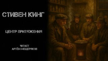 Центр притяжения