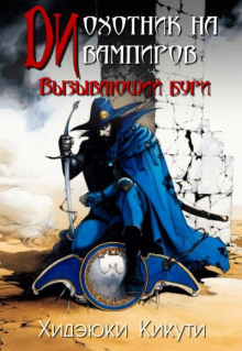 Вызывающий бури