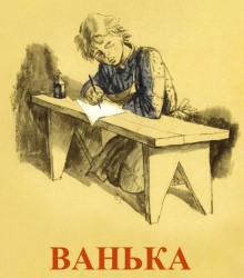 Ванька