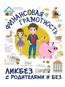 Финансовая грамотность