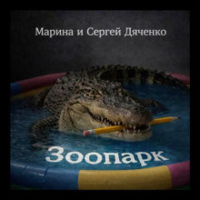 Зоопарк