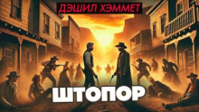 Штопор