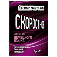 Разговорно-бытовой немецкий язык. Курс 1. Диск 2