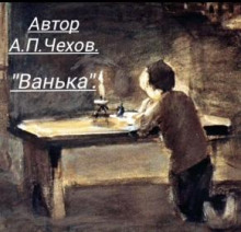 Ванька