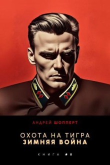 Зимняя война