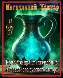 Магический кситар