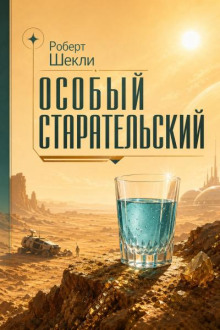 Особый старательский