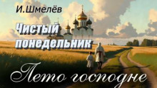 Чистый понедельник