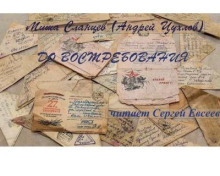 До востребования