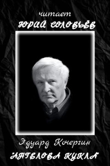 Ангелова кукла